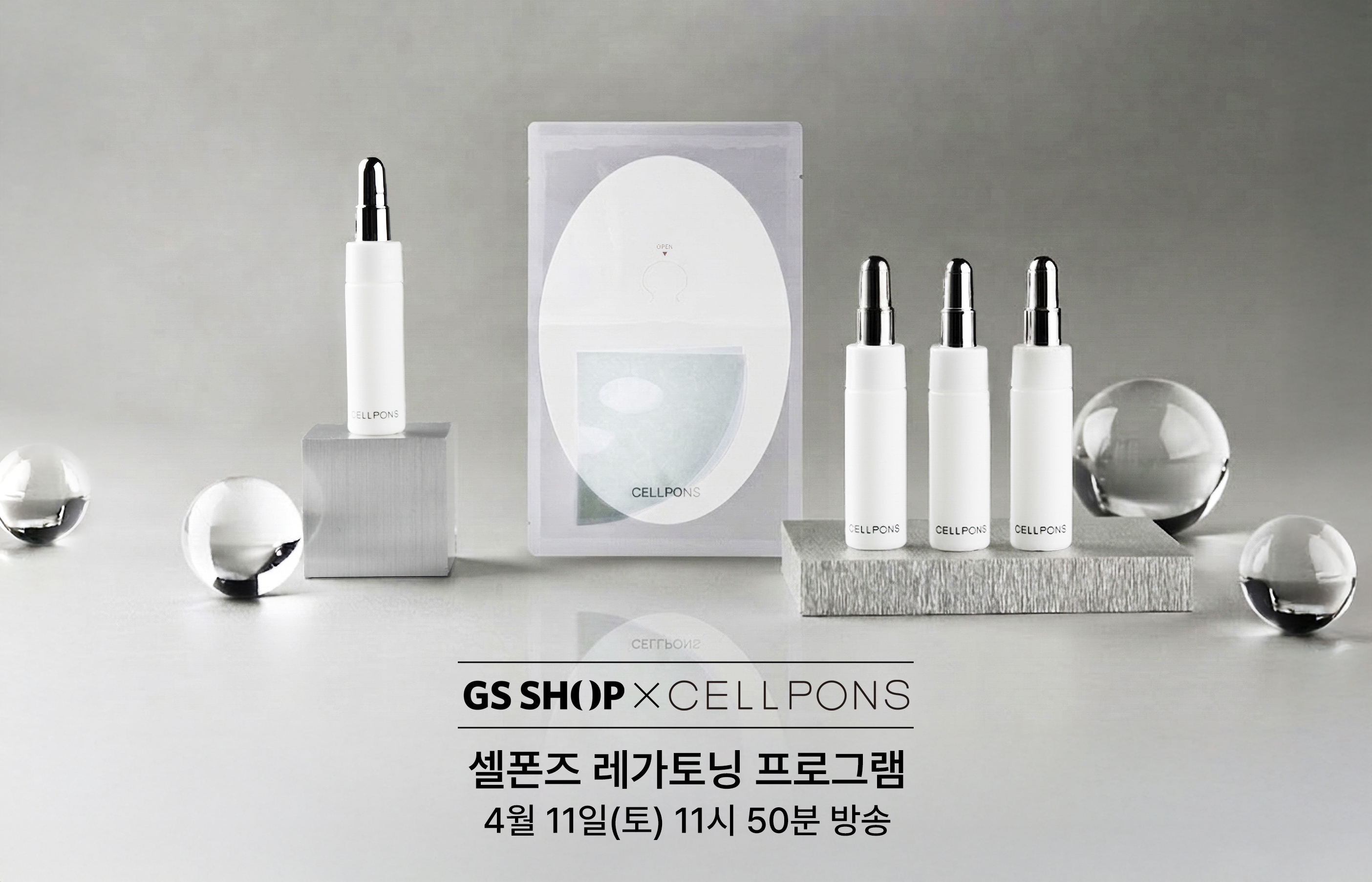 250억원 성과 잇는다… GS샵, ‘셀폰즈’ 앞세워 단독 뷰티 상품 육성 27-Image